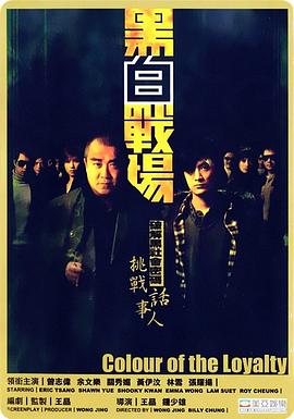 黑白战场国语 7788影视